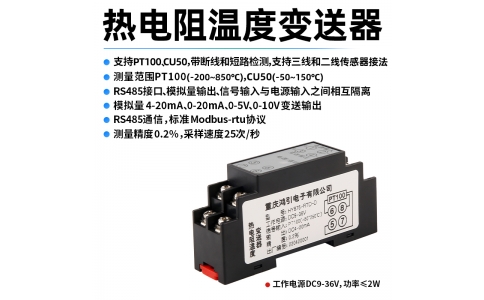 熱電阻(PT100 CU50)溫度變送器  4-20mA輸出 RS485 modbus-rtu通信
